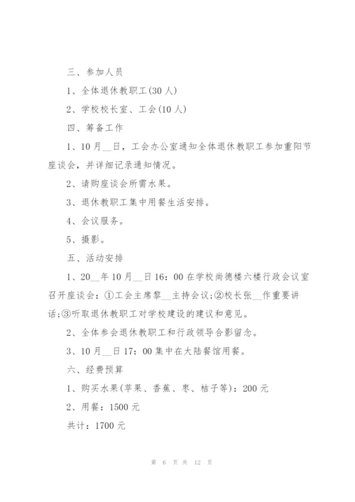 开展重阳节活动的精彩策划方案.docx