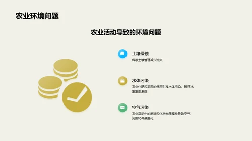 农业与环境可持续发展