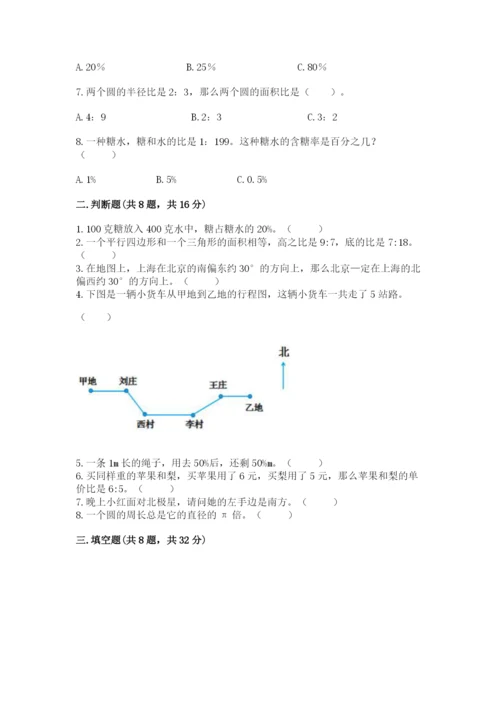 人教版数学六年级上册期末测试卷含答案（轻巧夺冠）.docx