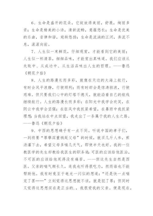 朝花夕拾名句摘抄.docx