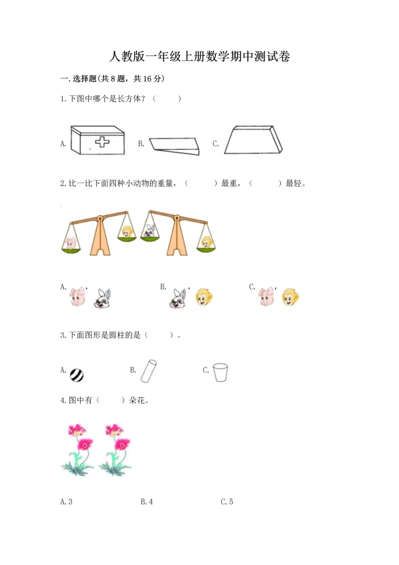 人教版一年级上册数学期中测试卷含答案【培优a卷】.docx