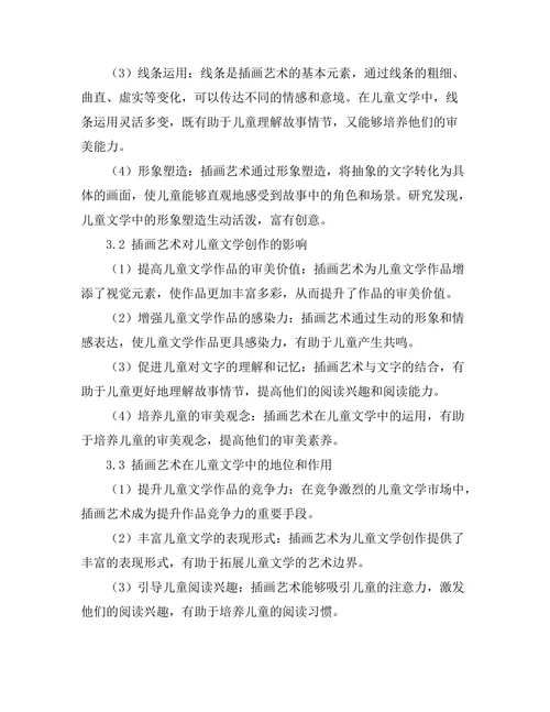 插画艺术在儿童文学中的角色