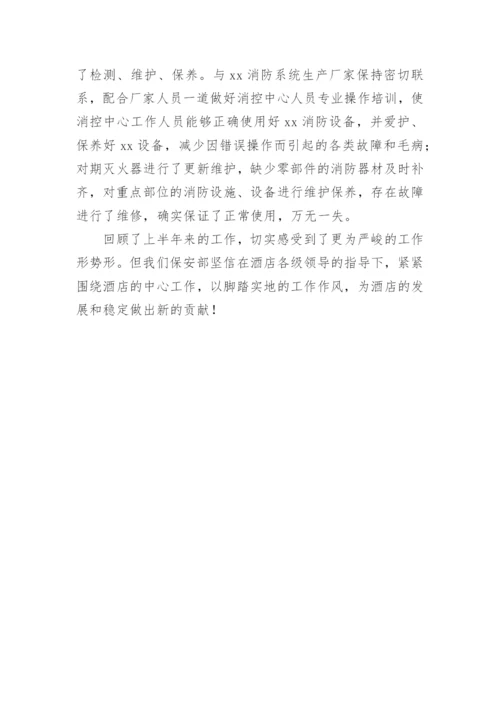 保安队长半年工作总结.docx