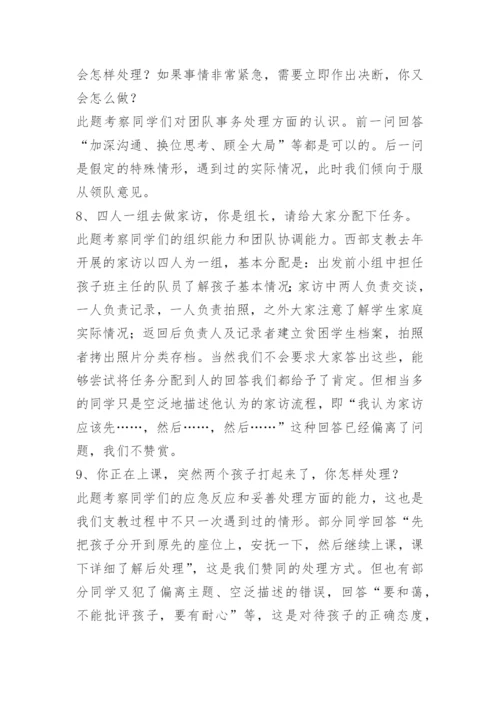 西部志愿者面试题目.docx