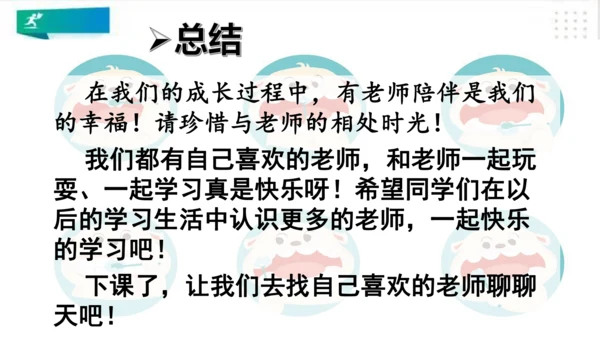 一年级道德与法治上册：第三课 我认识您了 课件（共22张PPT）