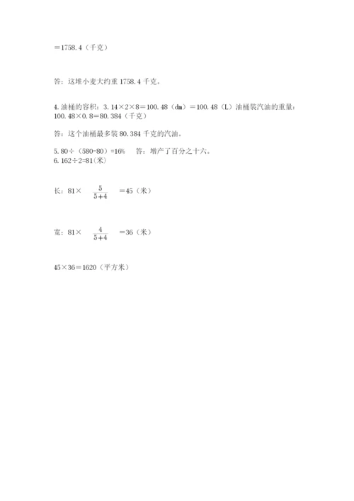 河南省平顶山市六年级下册数学期末测试卷及答案（各地真题）.docx