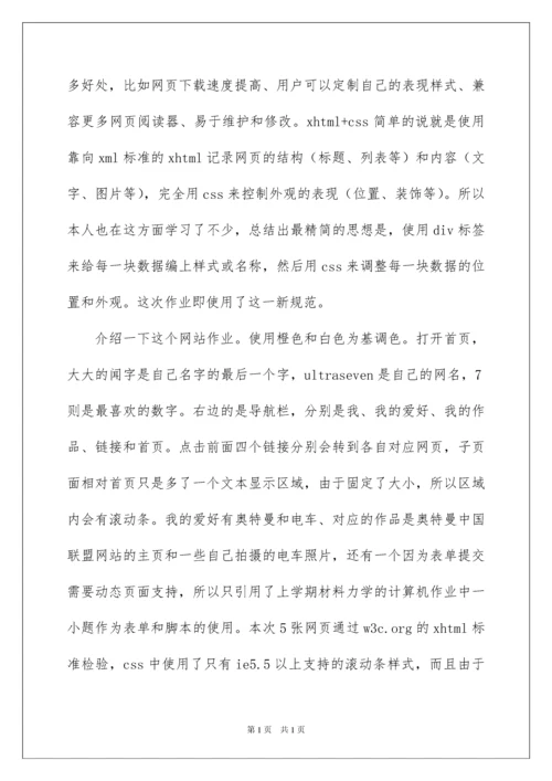 2022有关计算机的实习报告10篇.docx