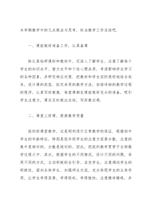 初一数学教师下学期工作总结.docx