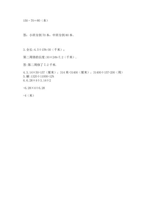 六年级上册数学期末测试卷附答案（夺分金卷）.docx