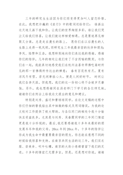 论文答谢词【整理版范文】.docx