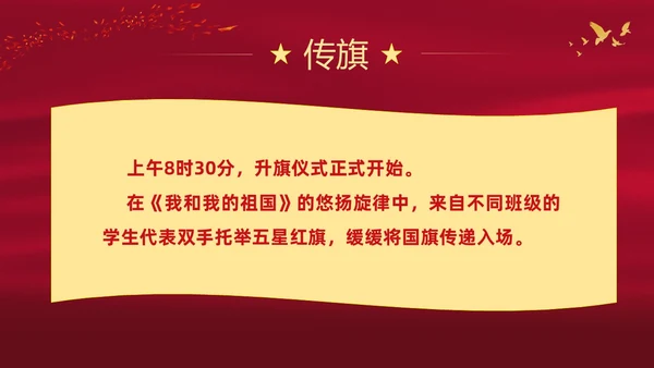 红色大气中小学校园升旗仪式流程PPT