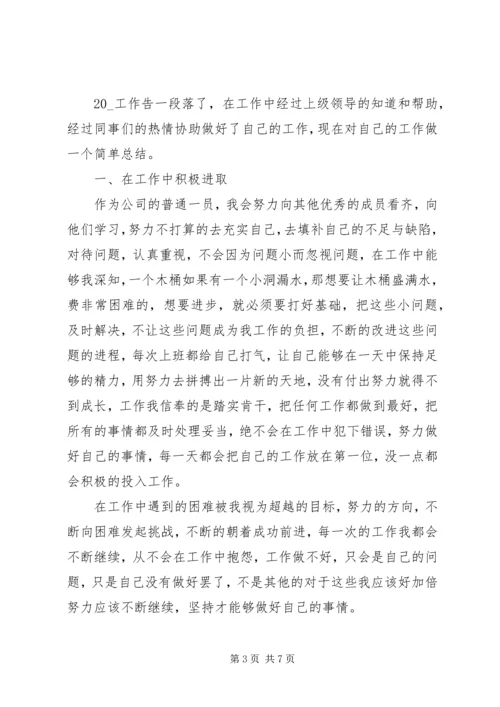 企业个人年终工作总结报告.docx