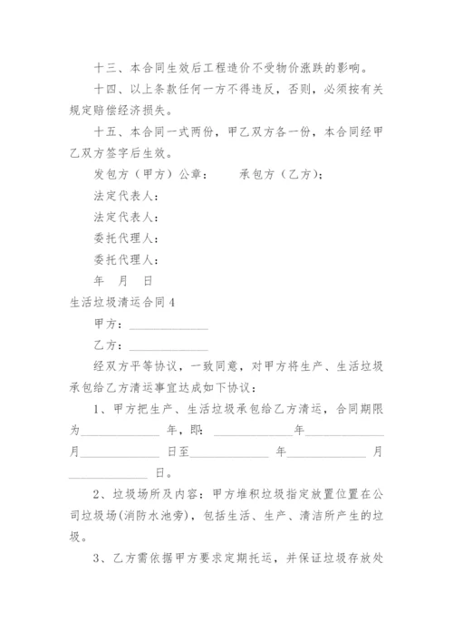 生活垃圾清运合同.docx