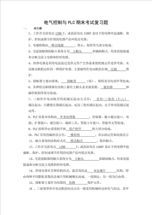 电气控制与PLC期末考试复习题讲述