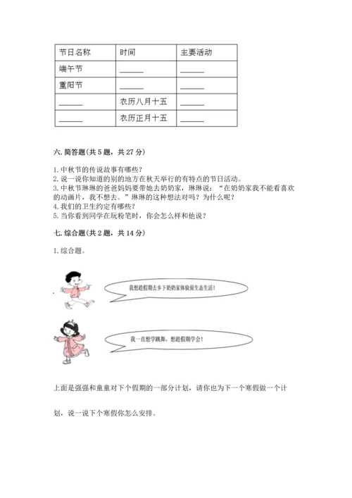 最新部编版二年级上册道德与法治 期中测试卷含下载答案.docx