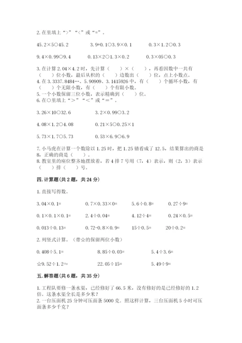 人教版数学五年级上册期中考试试卷附答案（模拟题）.docx