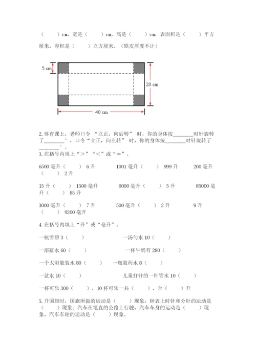 人教版数学五年级下册期末测试卷精品（巩固）.docx