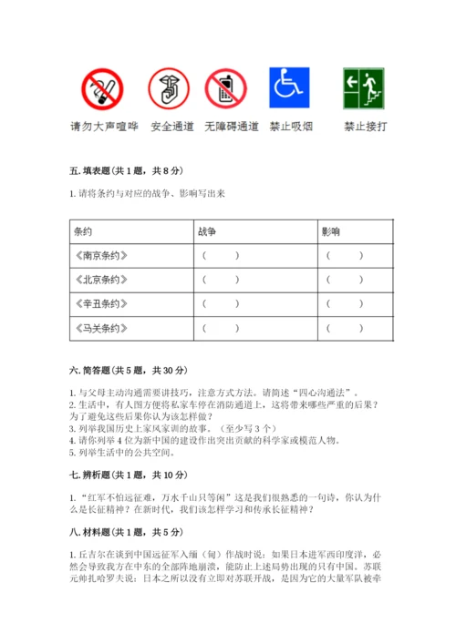 部编版五年级下册道德与法治 期末测试卷完美版.docx