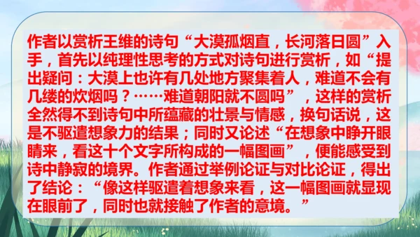 16《驱遣我们的想象》课件