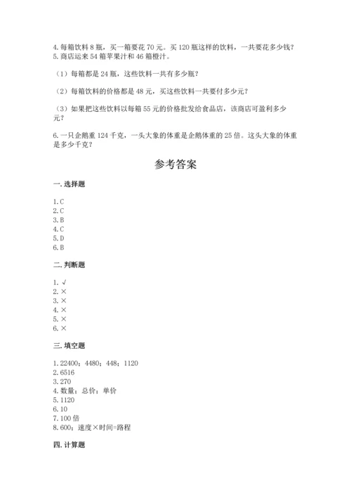 人教版四年级上册数学第四单元《三位数乘两位数》测试卷答案下载.docx