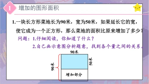 5.整理和复习（课件）-三年级下册数学人教版(共46张PPT)