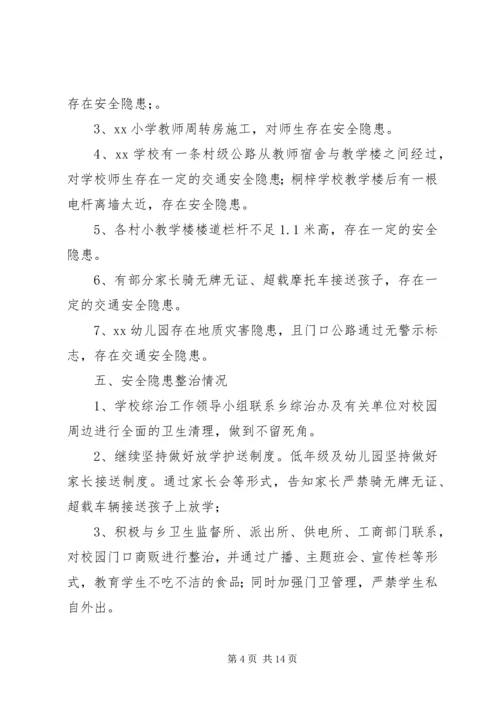 学校地质灾害排查报告五篇.docx