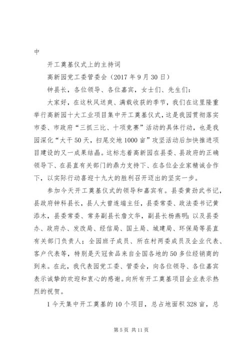 冬季开工仪式主持词.docx