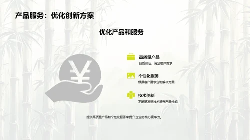 木竹行业新篇章