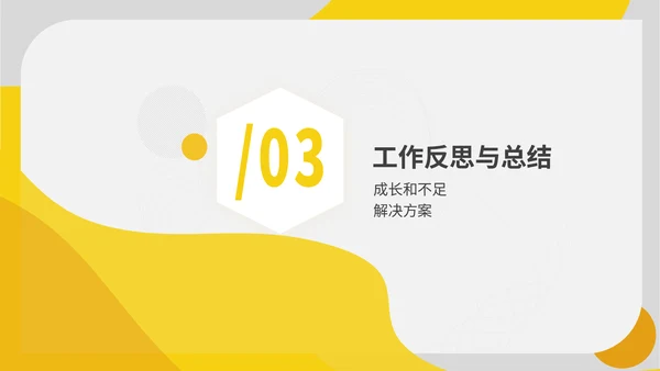 黄色简约产品经理述职报告通用PPT模板