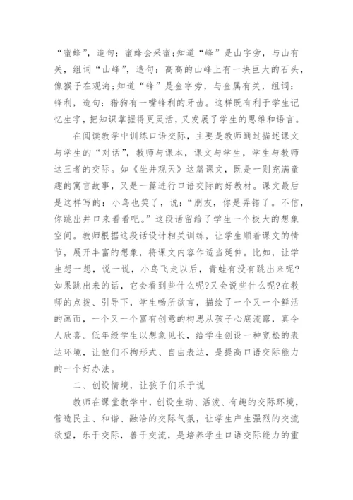 口语交际教学随笔.docx