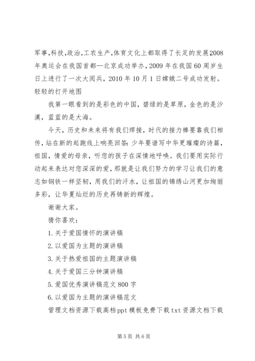 关于爱国方面的演讲稿 (3).docx