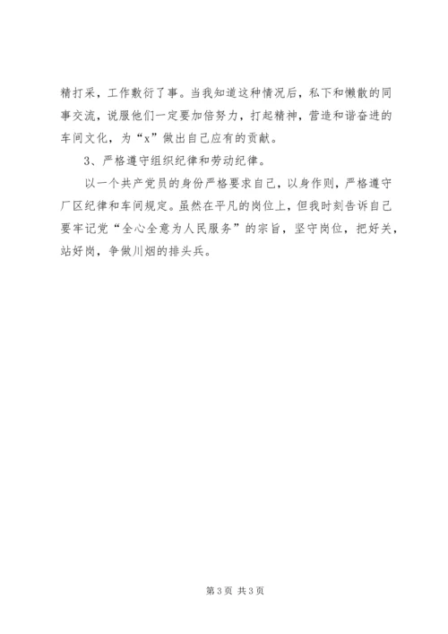 学习“讲责任、讲奉献、讲纪律”心得体会.docx