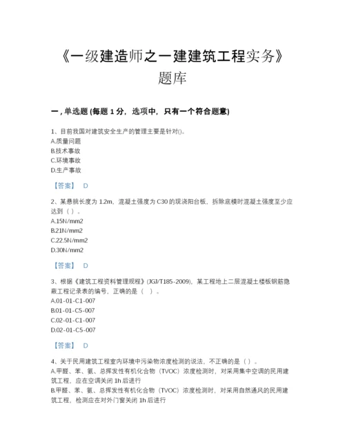 2022年河北省一级建造师之一建建筑工程实务评估提分题库附解析答案.docx