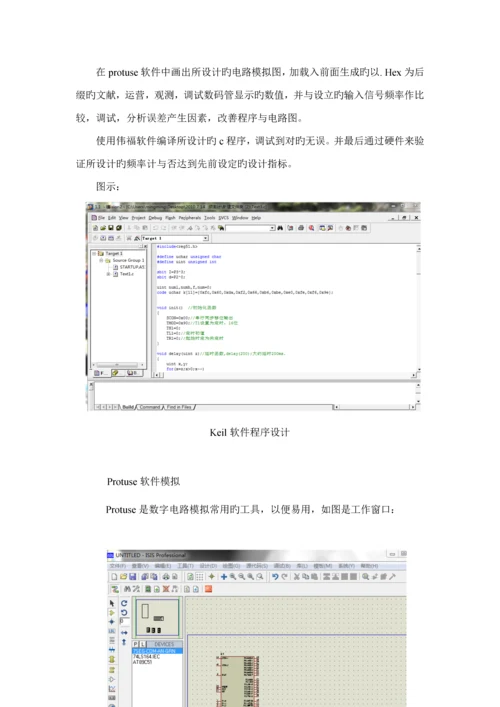 基于单片机的简单频率计优质课程设计基础报告.docx