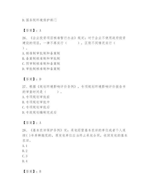 2024年环境影响评价工程师之环评法律法规题库附参考答案（能力提升）.docx