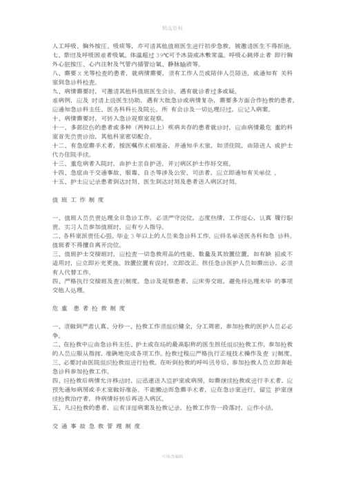 急诊科设施配置与管理制度.docx