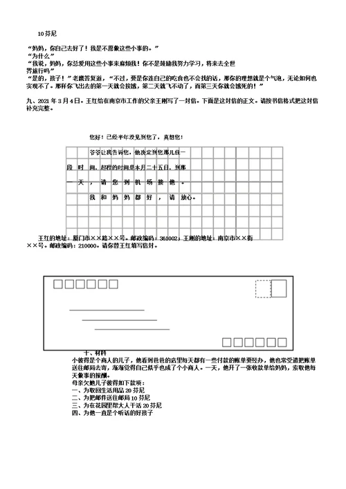 小学语文专项训练作文