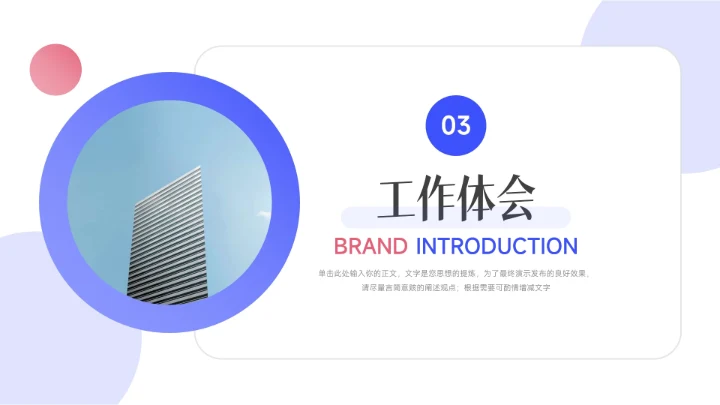 红蓝时尚双色简约转正述职报告PPT模板