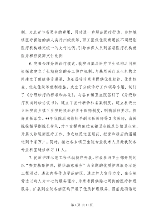 人民医院上半年工作总结.docx