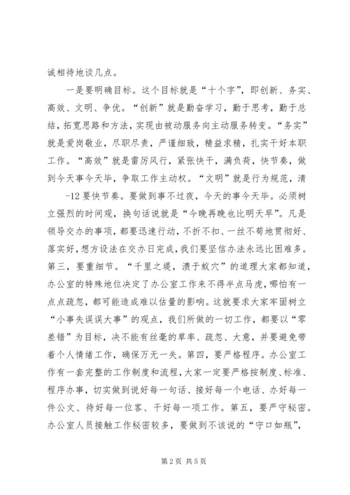 办公室人员工作会议讲话修改 (2).docx