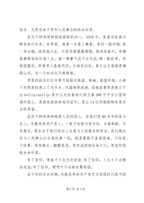 党课讲稿-信仰的力量.docx