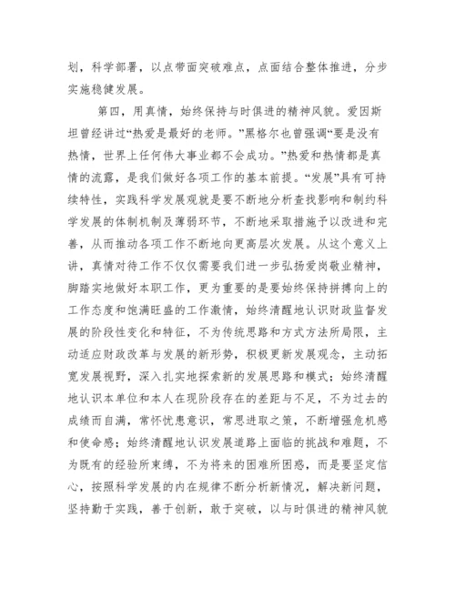 论文：实践科学发展观应突出“四真”范文.docx