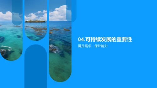 海洋污染与生态保护