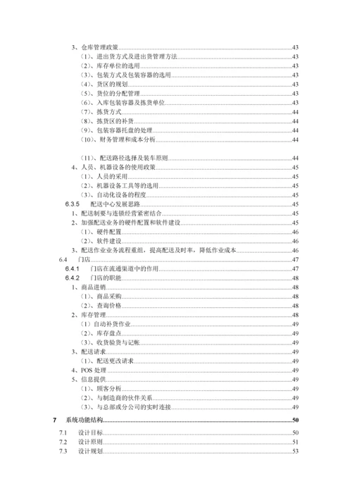 医药分销管理系结解决方案.docx