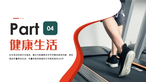 健身健康中国运动会全民运动马拉松跑步PPT模板