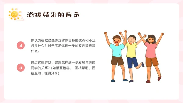 绿色卡通团结合作学会合作主题班会PPT课件