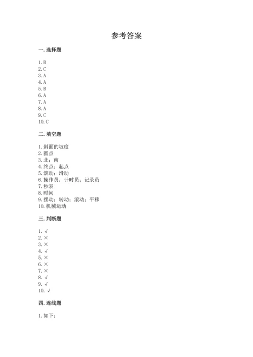 教科版科学三年级下册第一单元《 物体的运动》测试卷精品（a卷）.docx