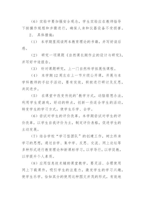 教师新学期个人工作计划_9.docx