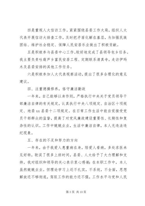 人大常委会副主任述职述德述廉报告精编.docx