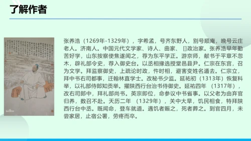 九年级语文下册第六单元课外古诗词诵读《山坡羊 骊山怀古》 课件(共43张PPT)